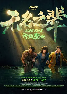 作为《哆啦A梦》系列首次登陆月球背面的剧场版 《哆啦A梦》定档6月1日 日本票房口碑双爆引关注 2018-05-25 将于六月一日上映的动画电影《哆啦A梦：大雄的金银岛》今日发布了“起航篇”预告。