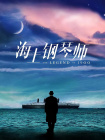 久 汤姆·汉克斯风采依旧 2010-08-30 当地时间2010年8月29日，被称为“电视界奥斯卡”的第62届艾美奖颁奖典礼在美国纽约时代广场诺基亚剧院盛大举行，本届艾美奖入围者实力雄厚竞争激烈，红地毯上也是群星闪耀，星光熠熠。